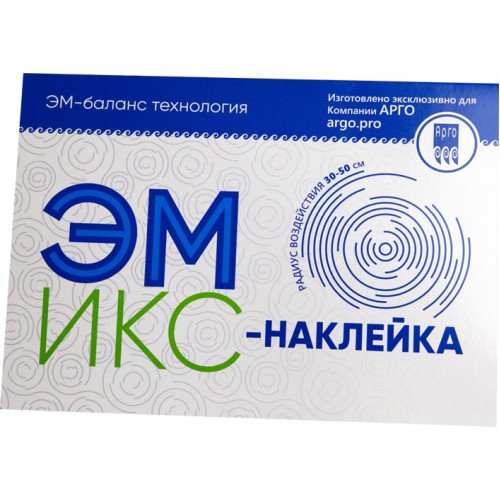 Купить Эмикс-наклейка - ушла из Прайса Арго (с 01.07.23)  г. Магнитогорск  